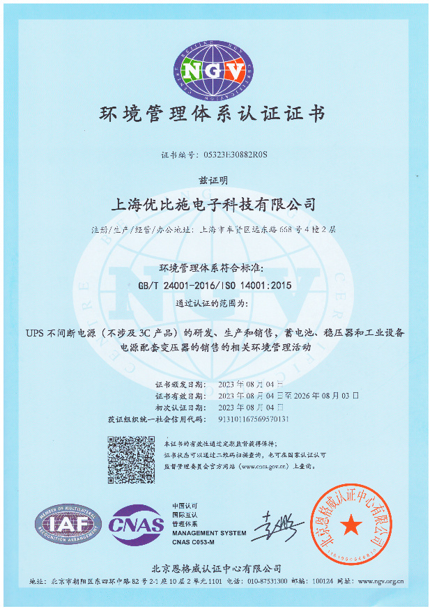 乐发2-环境管理体系认证证书