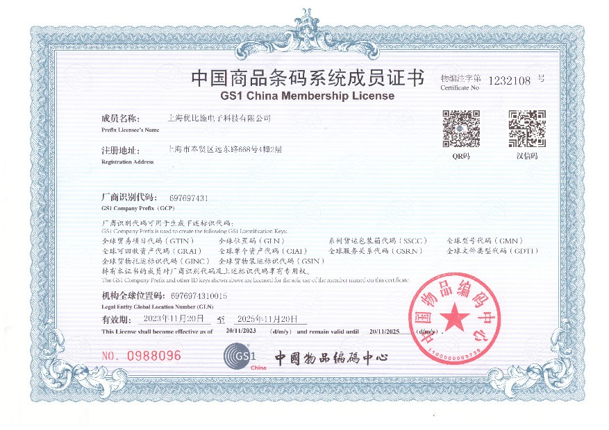 乐发2-中国商品条形码系统成员证书